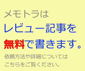 レビュー依頼の受付