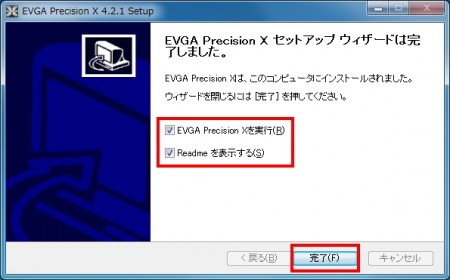 EVGA Precision Xのインストール手順14