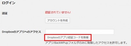 BackWPup Dropbox設定画面02