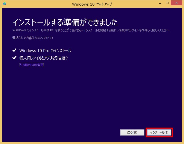 Windows 10にアップグレードする方法03