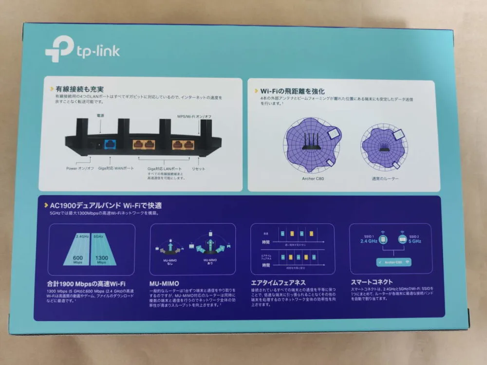 TP-Link Archer C80レビュー]高コスパなWi-Fi5対応ルーター | メモトラ