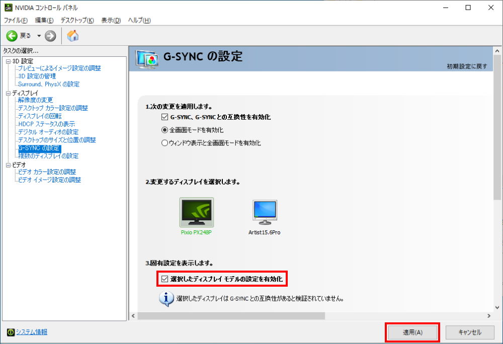 Pixio PX248 PrimeでG-SYNC Compatibleを設定する様子