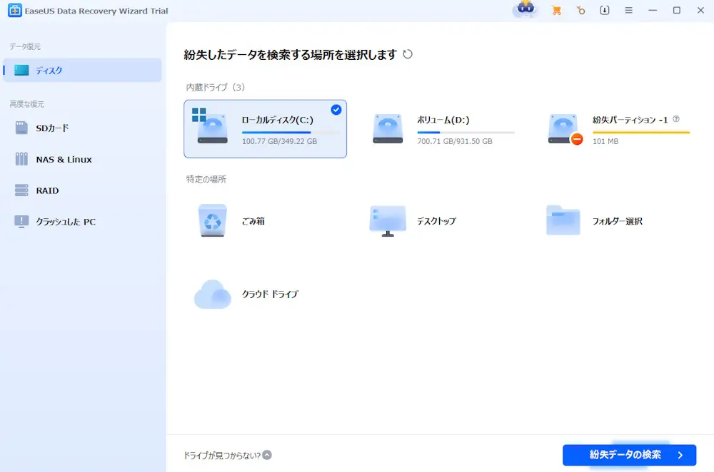ゴミ箱復元】EaseUSのレビュー！無料から試せるデータ復旧ソフト