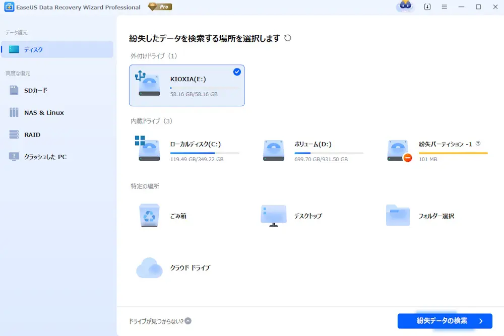 ゴミ箱復元】EaseUSのレビュー！無料から試せるデータ復旧ソフト