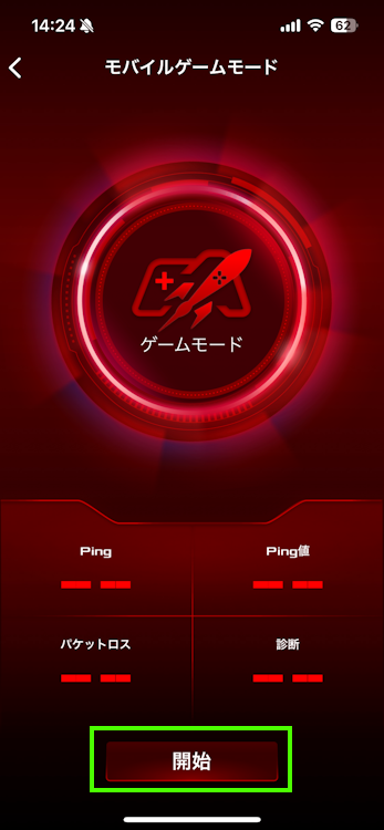 スマホアプリでモバイルゲームモードをオンにする方法(手順02)