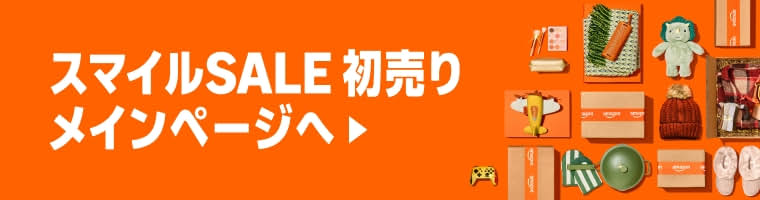 スマイルSALE 初売り