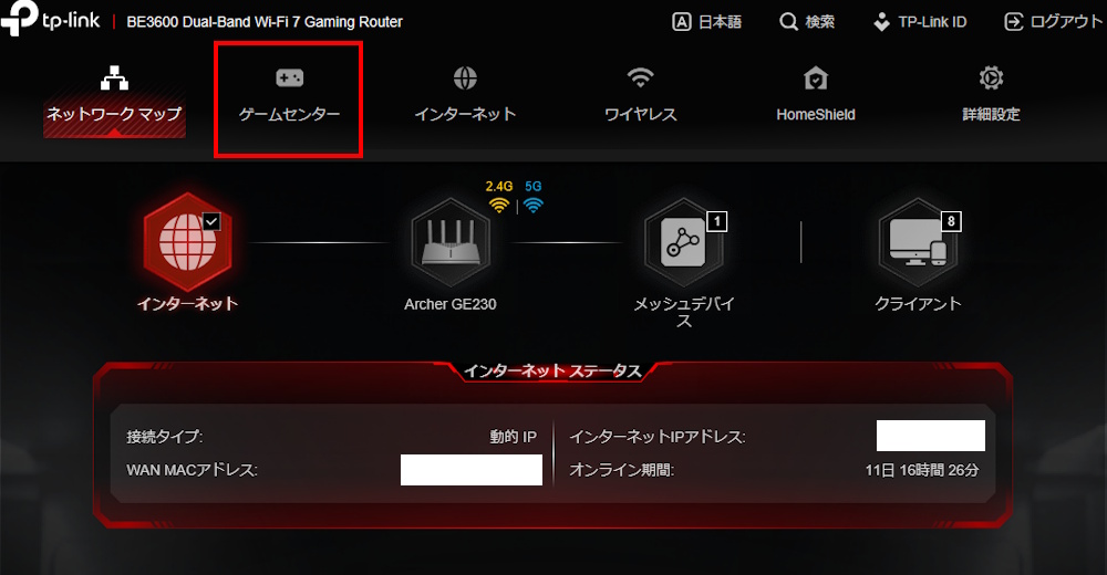 TP-Link Archer GE230の管理画面