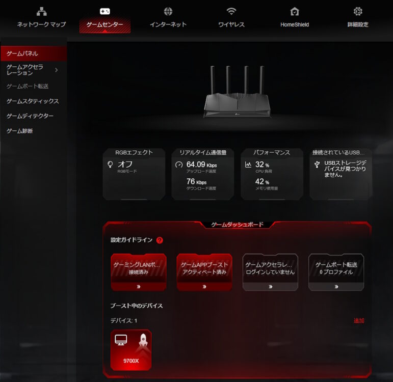 TP-Link Archer GE230の管理画面(ゲームセンター)