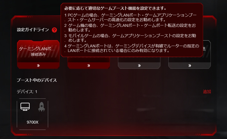 TP-Link Archer GE230の管理画面(ゲームセンター>設定ガイドライン)