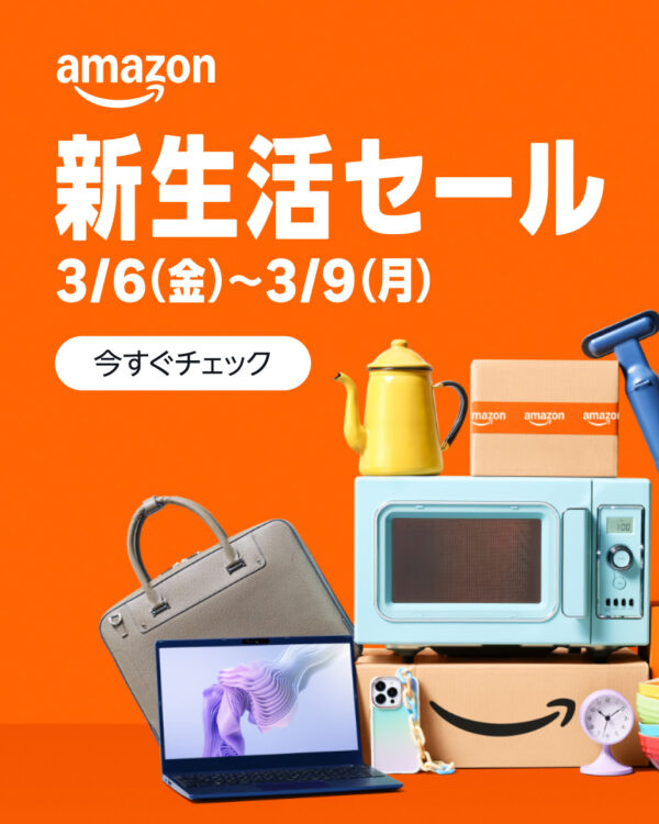amazon 新生活セール