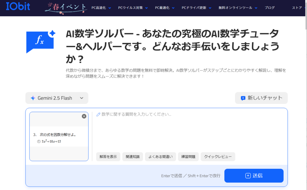 数学の問題が解けない？AI数学ソルバーで解決｜使い方とおすすめツール