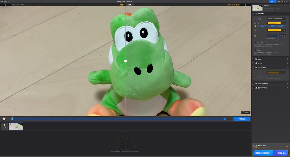 Aiarty Video Enhancerで動画を読み込んだ様子