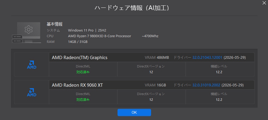 Aiarty Video Enhancerのハードウェア情報画面