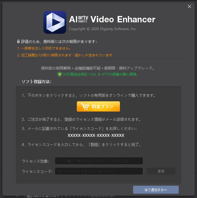 Aiarty Video Enhancerのライセンス認証画面