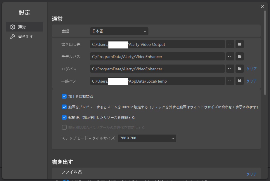 Aiarty Video Enhancerの設定画面(通常項目)