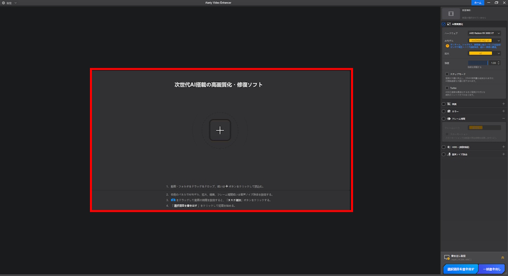 Aiarty Video Enhancerの使い方(手順02)