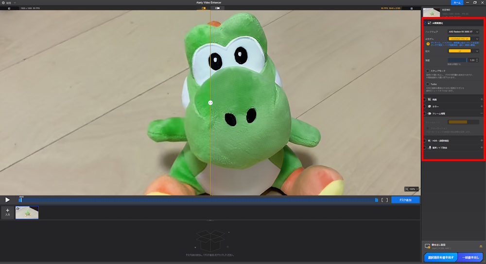 Aiarty Video Enhancerの使い方(手順03)