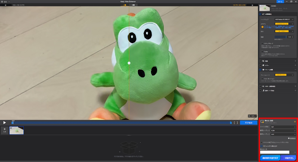 Aiarty Video Enhancerの使い方(手順05)