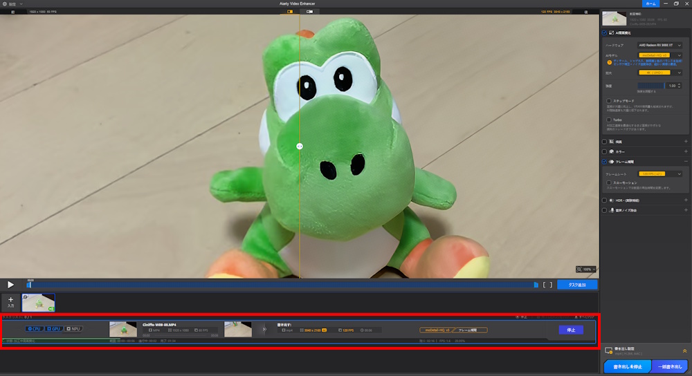 Aiarty Video Enhancerの使い方(手順06)