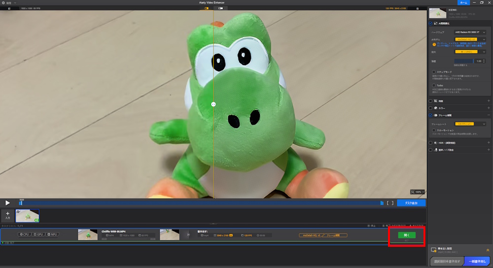 Aiarty Video Enhancerの使い方(手順07)