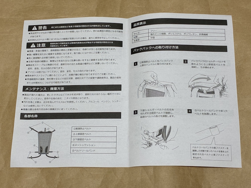 ドッペルギャンガー 背中蒸れんゾの取扱説明書(取り付け方)