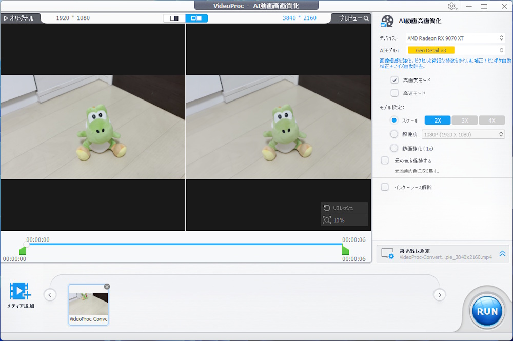 VideoProc Converter AIでAI動画高画質化を使っている様子